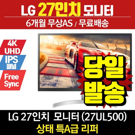 LG 리퍼모니터 27인치모니터 27UL500 (UHD/IPS)