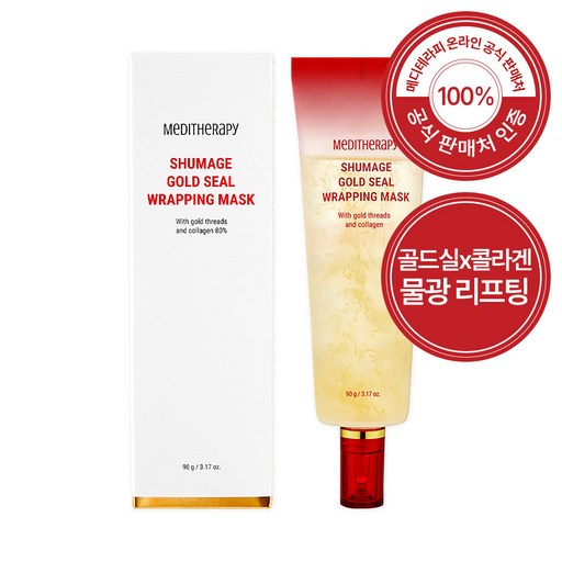 메디테라피 슈마지 골드실 랩핑 마스크 1박스 콜라겐팩 리프팅 마스크팩 물광팩 슬리핑팩 리프팅팩 필오프팩 얼굴윤곽