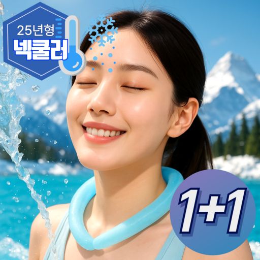 위앤코 1+1 프리미엄 아이스 넥쿨러 심리스 넥밴드 쿨스카프 대용량 냉감 쾌속냉각 쿨링 목걸이