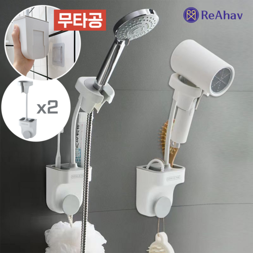 레아하브 헤어스테이션 무타공 각도조절 드라이기 거치대 홀더 1+1