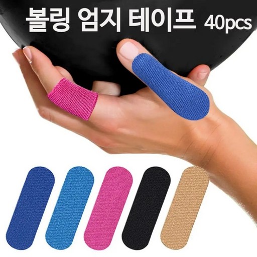 나젤나 볼링엄지테이프 타이밍테이프 손가락보호