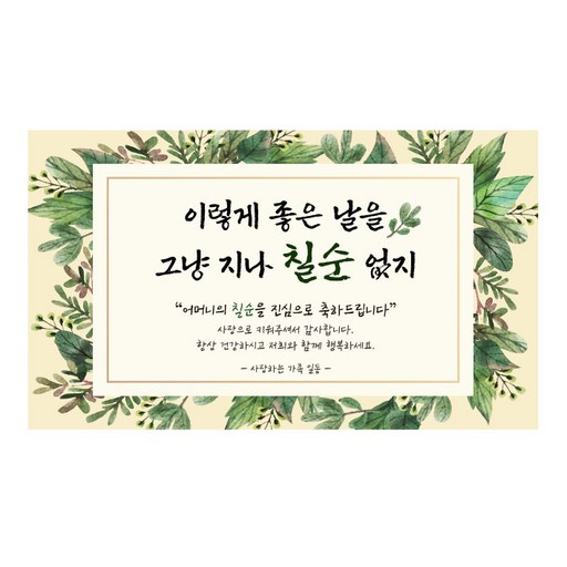 칠순 현수막 모음 5종