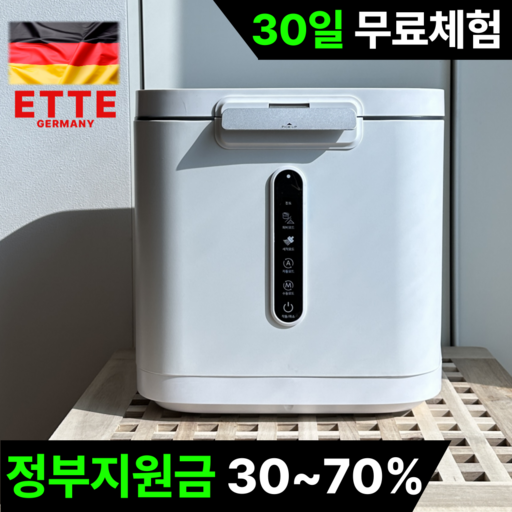 3세대 100도 건조분쇄 음식물 처리기 자동세척 분쇄 2중 필터
