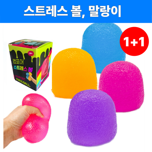 컴포어 스트레스볼 말랑이 클레이