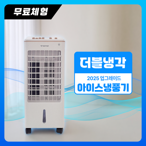 티앨온 저소음 냉풍기 이동식 에어쿨러 가정용 냉방기
