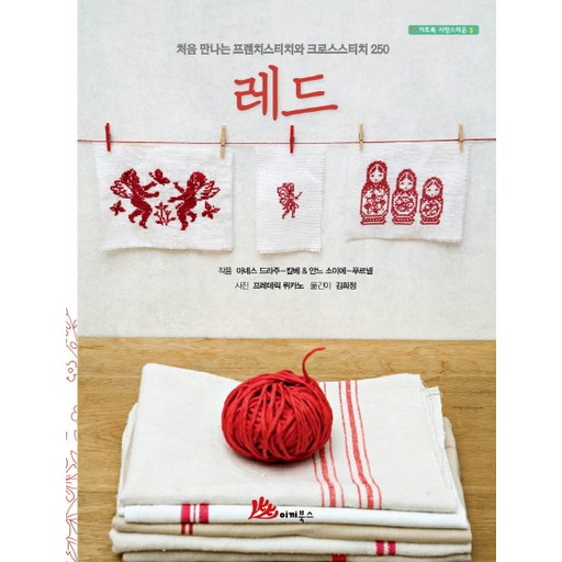 레드:처음 만나는 프렌치스티치와 크로스스티치 250