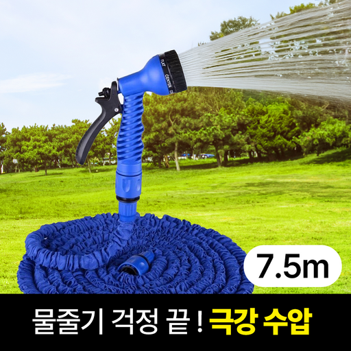 일상포인트 강력수압 늘어나는 고압 분사 매직 물 호스