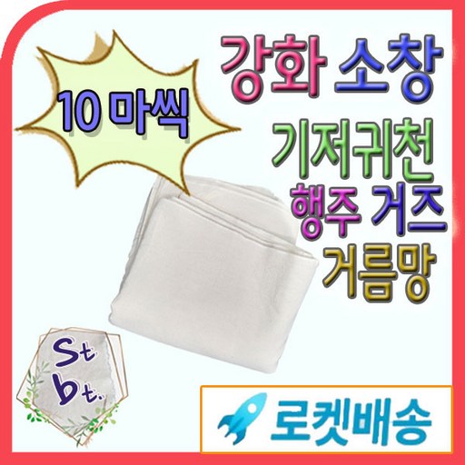 동대문 소창 강화 소창 거즈 당일발송 내일도착 국내산 염색용 안감용 행주용 수건 동대문종합시장 원단 도매 대량 주문