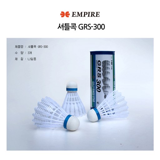 EMPIRE 배드민턴 셔틀콕 깃털 거위털 셔틀콕 나일론 LED 셔틀콕