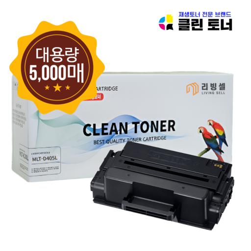 [리빙셀] 삼성 MLT-D405L 5000매 호환 재생토너 SL-M3220ND M3830ND M3560FW M3890FW M4040ND