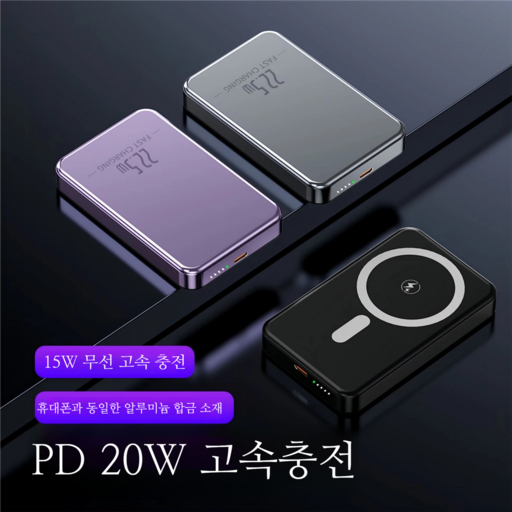 PYHO 20000 밀리암페어 무선충전 15W 마그네틱 급속충전 맥세이프