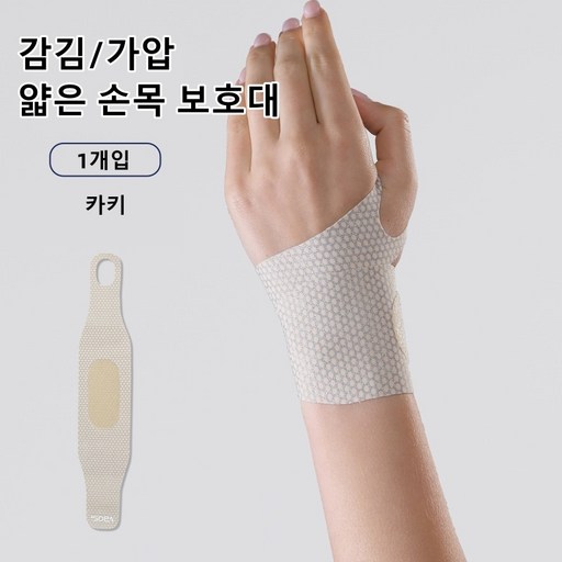 손목 보호대