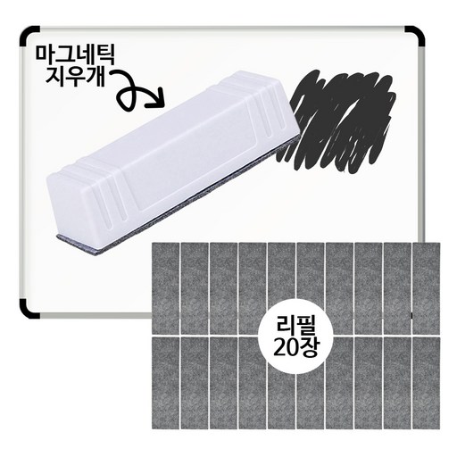 화이트보드 자석지우개 본품+리필20개