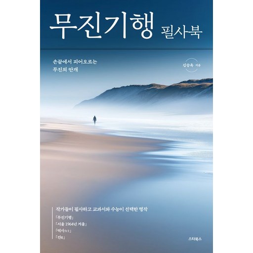 무진기행 필사북