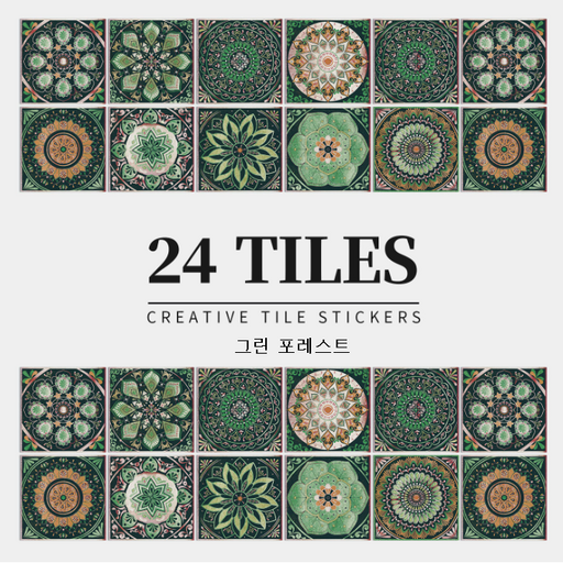 더퍼몰 북유럽 스타일 타일 스티커 세트 셀프 인테리어 시트지 24P