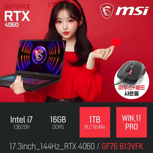 MSI Sword GF76 B13VFK 인텔 13세대 i7-13620H RTX4060 [사은품증정]