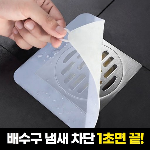 로즈바운드 냄새 차단 배수구 실리콘 덮개 커버 2p