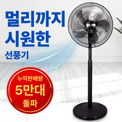 대형 공업용 선풍기 메탈 20인치 업소용 산업용 공장 축사용 선풍기 포스젯 파워 블랙