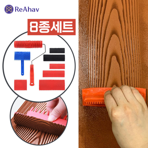 레아하브 패턴마스터 나무무늬 롤러 나뭇결 인테리어 페인트 시공 우드 패턴 페인팅 브러쉬 목재 그레인 도구