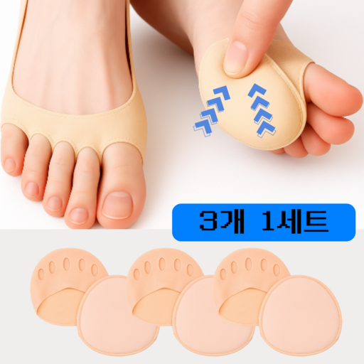 블룸팡 앞꿈치 보호 패드