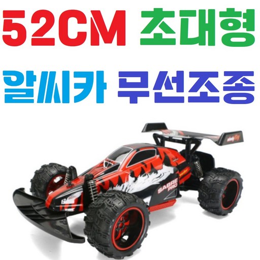 52cm 초대형 RC카 / 몬스터트럭 / RACER / 입문용 / 드리프트 / 레이싱카 / 자동차 유아 초등 어린이완구