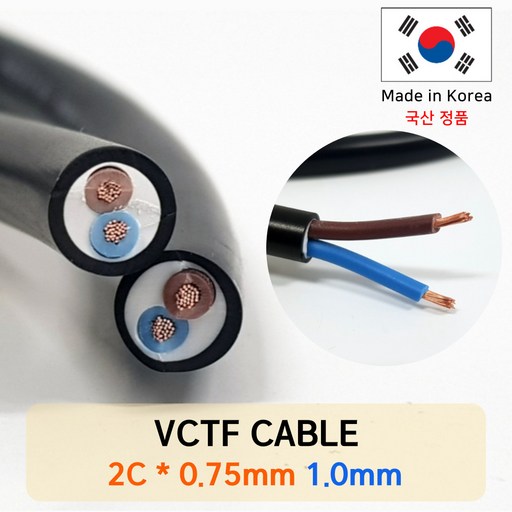 220V VCTF 케이블 5M단위 배선 플러그 연장 전선 국산 DIY용케이블