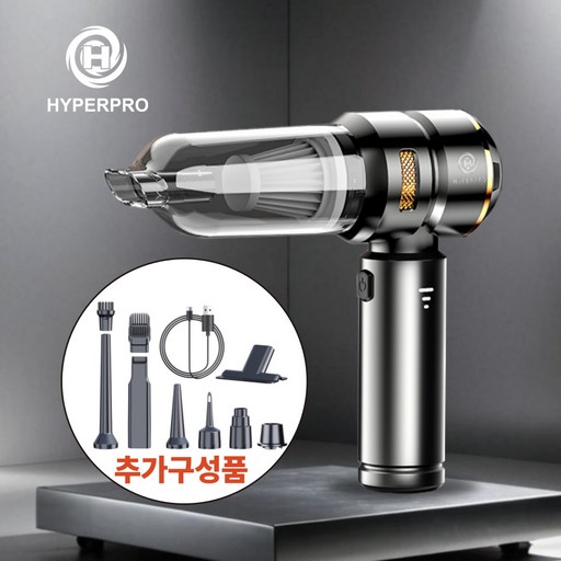[3단터보] HYPERPRO 무선 핸디 청소기 에어건 차량용 캠핑용 실내용, 메탈블랙(골드포인트)