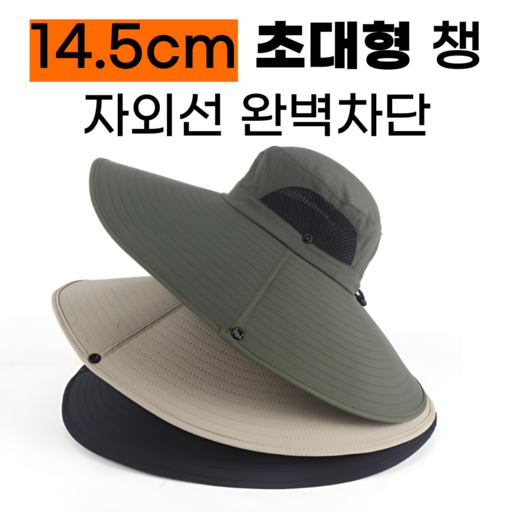 아웃도어 자외선차단 와이드챙 사파리모자