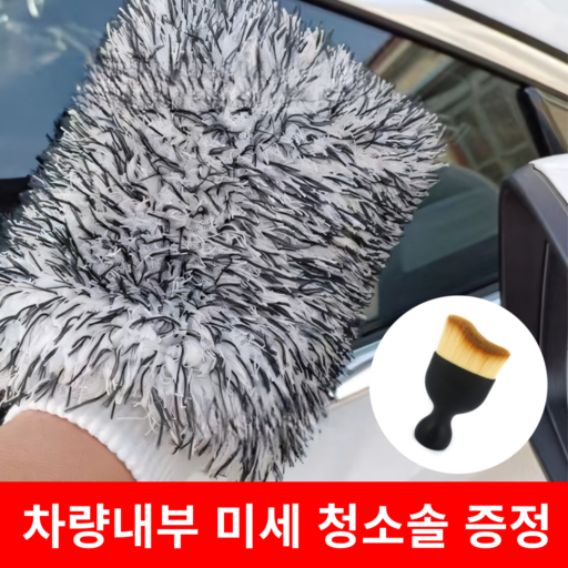 프렌지 손이편한 거품 세차미트