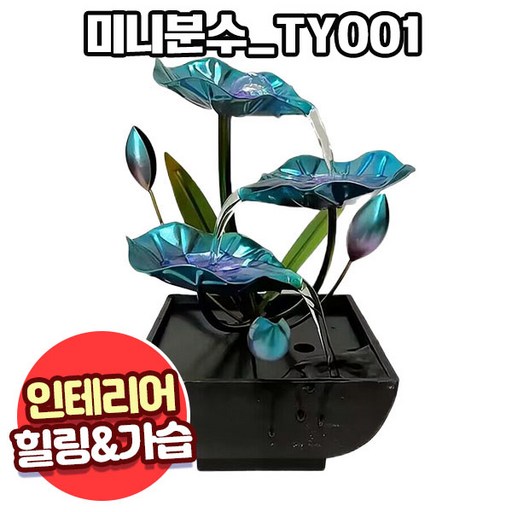 앤트앤비 인테리어 힐링테라피 천연 가습기 미니분수 화분