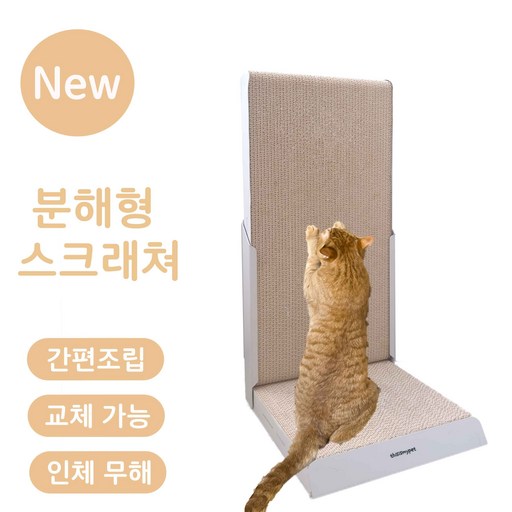 디스이즈마이펫 고양이 분해형 수직 스크래쳐
