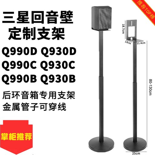 삼성 SWA-9500S Q990D 9200S 스피커 거치대 호환 랙, 2. Q990D/Q930D 브라켓