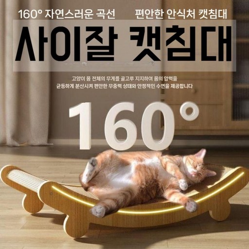 에이얼 사이잘 캣 침대