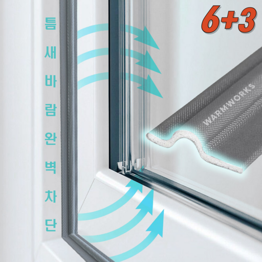 웜웍스 웨이브 문풍지 외풍 완벽차단 사계절 그레이