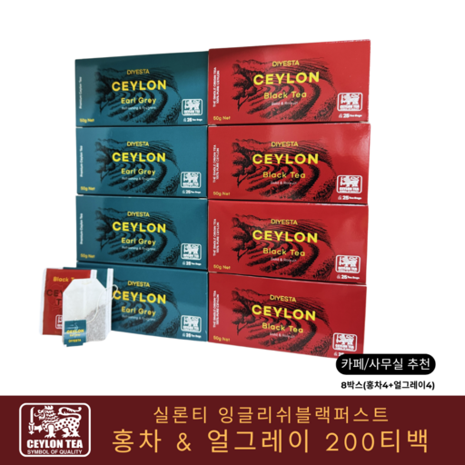 실론티 잉글리쉬블랙퍼스트 홍차 & 얼그레이 티백
