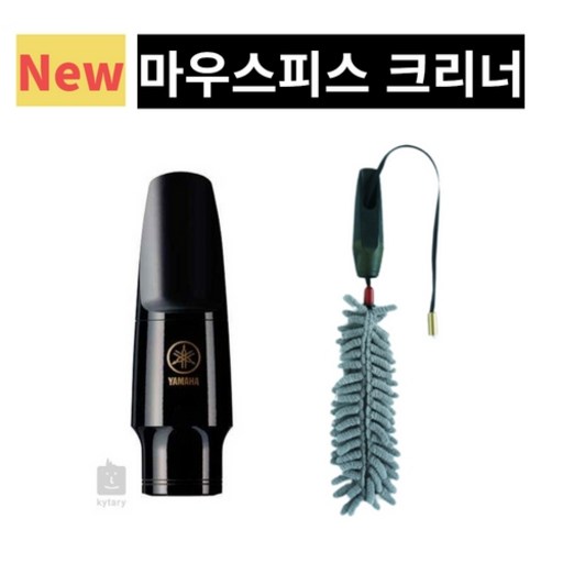 마우스피스 청소천 색소폰 클라리넷 마우스피스 클리너