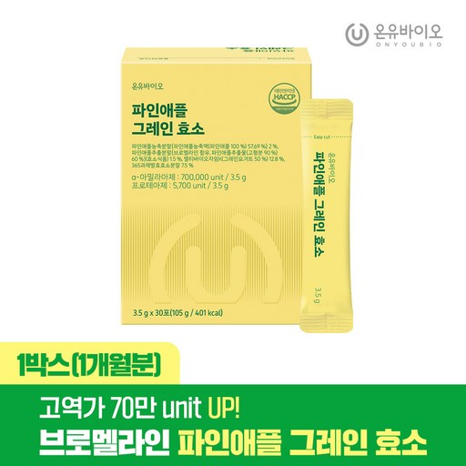 온유바이오 파인애플 그레인 효소