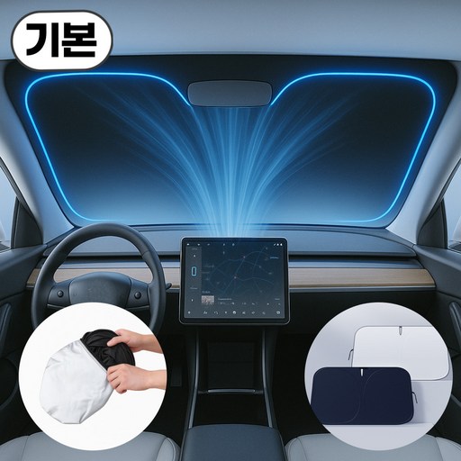 바이빈 원터치 차량용 앞유리 햇빛가리개