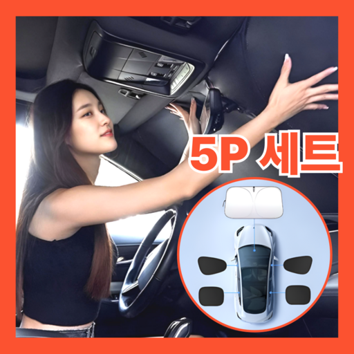 지티오비 자동차햇빛가리개 차량앞유리 + 차량창문햇빛가리개 5P세트
