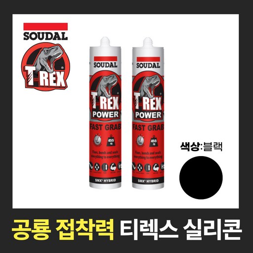 수달 티렉스 초강력 접착 실리콘 SOUDAL T-REX 흑색