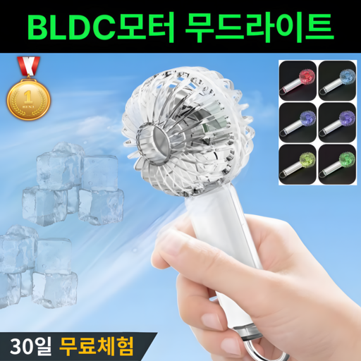 에이치몰 휴대용 선풍기 BLDC 무선 미니 손선풍기 충전식 핸디 손풍기