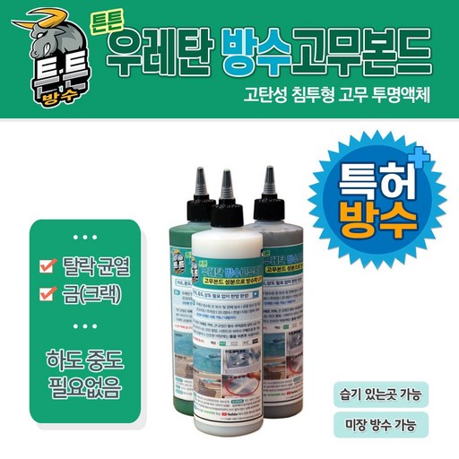 메가페인트 튼튼 균열 우레탄 방수(T) 투명 500ml