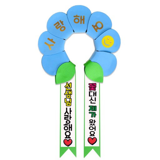 러블리팜 데이지 머리띠 + 에바폼 문구띠 + 꽃잎용 시트지 세트