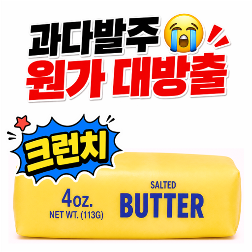 말랑숲 버터 크런치 말랑이 슬랑이