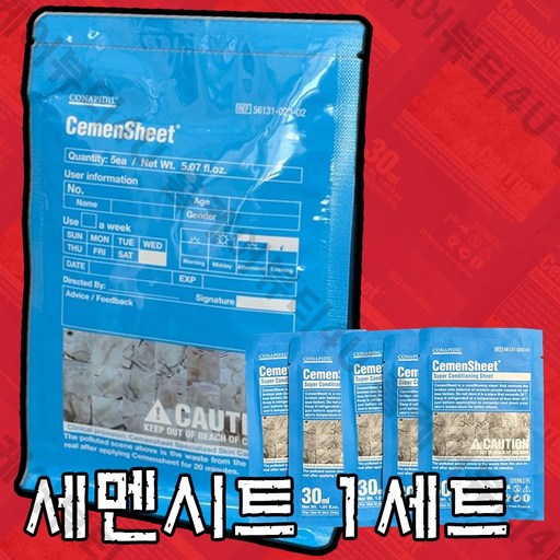 신의손 코나피딜 세멘시트 가방 1세트 세멘시트마스크 시술용 필링팩 깐달걀