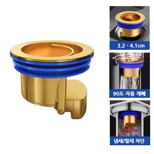 하수구 트랩 배수구 3.2-4.1cm 사용 물 역류 냄새 악취 벌레 해충 차단 방지