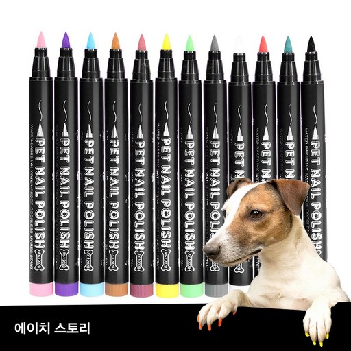 에이치 스토리 애완동물 매니큐어 펜