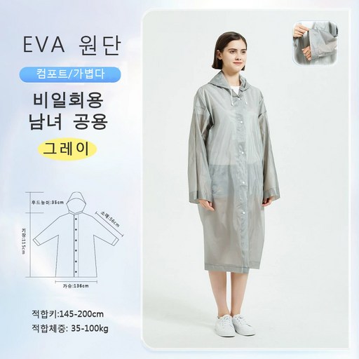 슬림소녀 남녀공용 EVA 우비 다회용 성인 우비 레인코트 우의 비옷