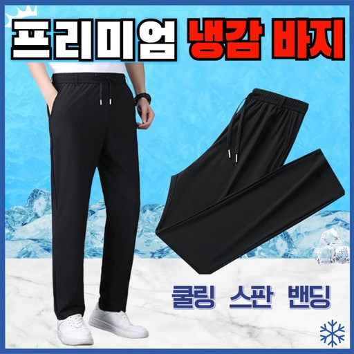 피트미 남성 바지 여름용 구김없는 쿨바지 슬렉스 작업 냉장고바지