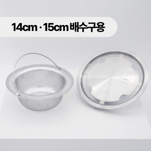 헴마픽스 물넘침방지 스텐304 싱크대 거름망 + 덮개 세트